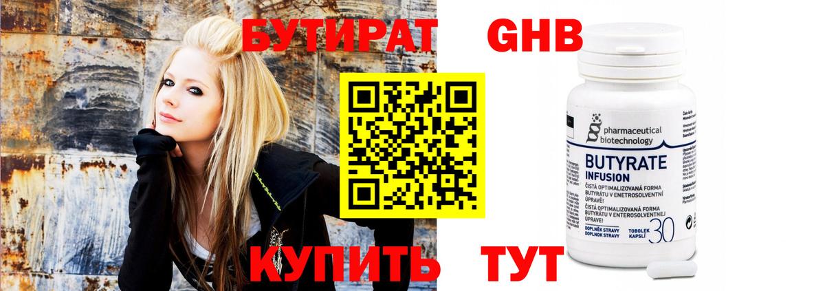 Петрозаводск  БУТИРАТ бутандиол  Бутират  Вход с VPN 
