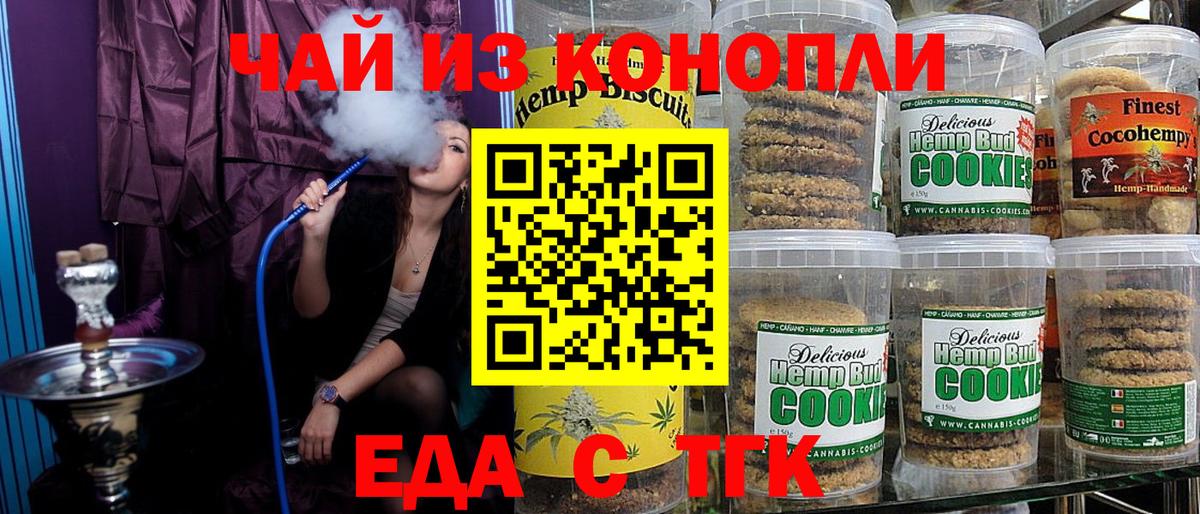 Печенье с ТГК марихуана  Вход с VPN  Петрозаводск 