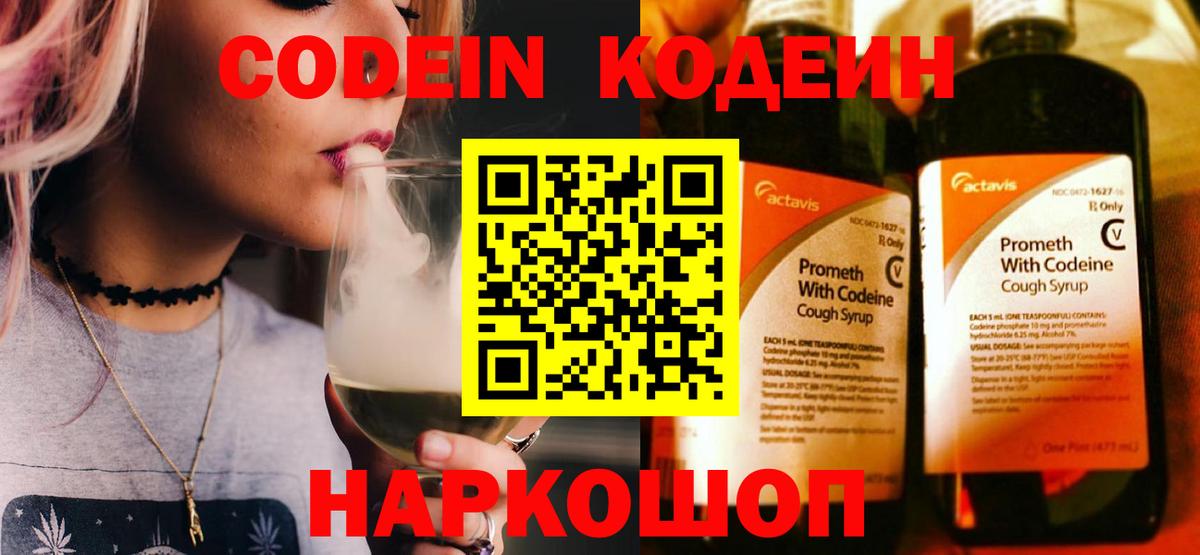 Кодеин напиток Lean (лин) Петрозаводск